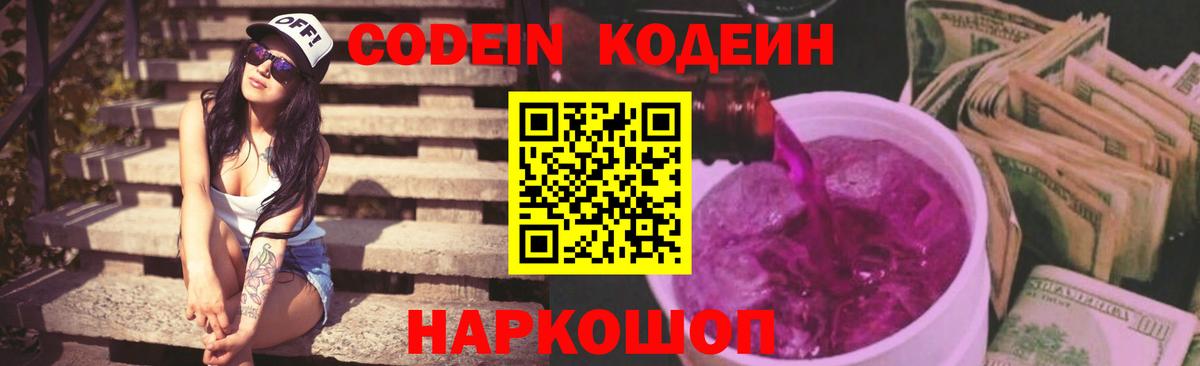Кодеин напиток Lean (лин) Нягань