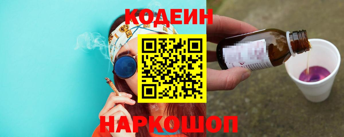 как найти закладки  Вход с VPN  Нягань  Codein Purple Drank 