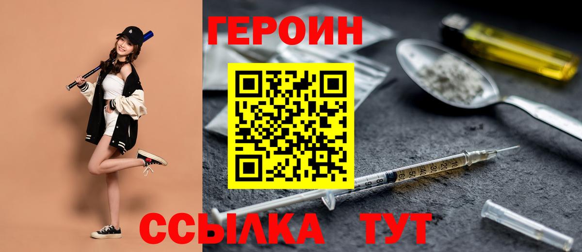 Героин VHQ  Героин  Нягань  Вход с VPN 